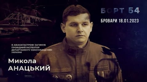 Памʼяті Миколи Анацького