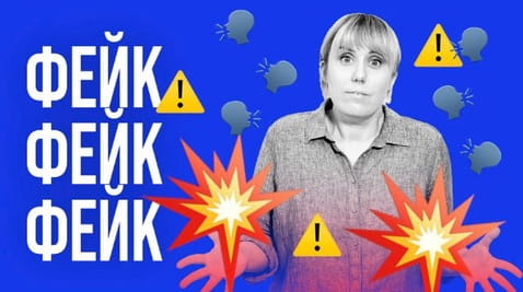 1. Як найпростіше виявити фейк?