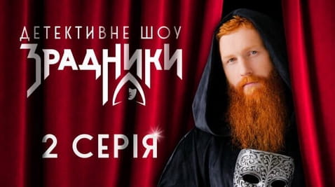 2 серія