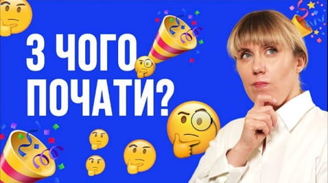 2. ПЕРШІ КРОКИ до ІНФОГІГІЕНЕ