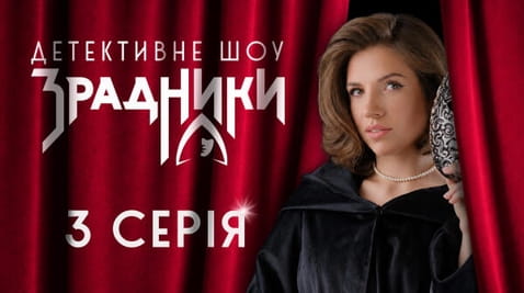 3 Cерія