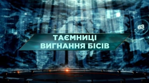 Затерянный мир. Нереальные истории. (2018) – нереальні історії 