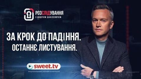 За крок до падіння. Останнє листування.