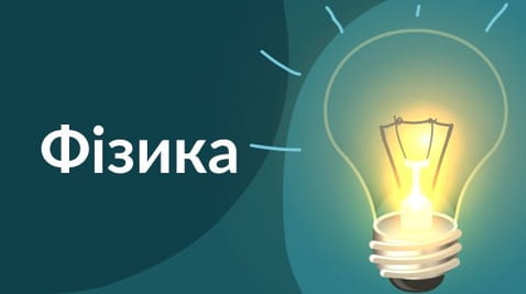 10th grade ( 2020 ) – 13.04.2020 physics