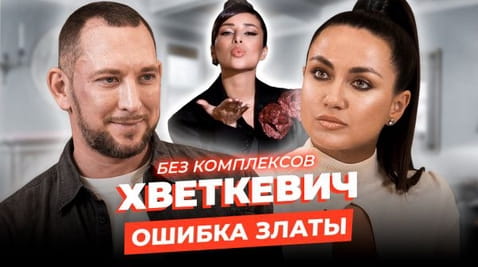 АНДРЕЙ ХВЕТКЕВИЧ: Злата дала другий шанс, конфлікти та секс на «Холостячці-2»