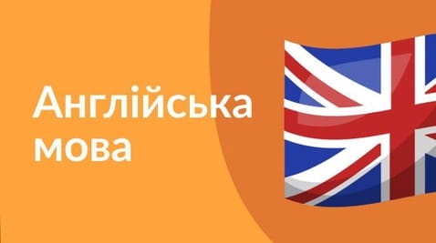 9 класс (2020) – 13.04.2020 англійська мова
