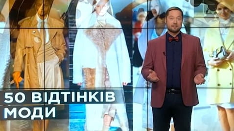 17. Тайны мира. 50 оттенков моды