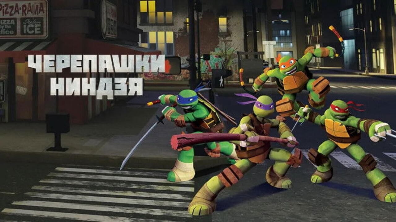 Черепашки Ніндзя (2012)