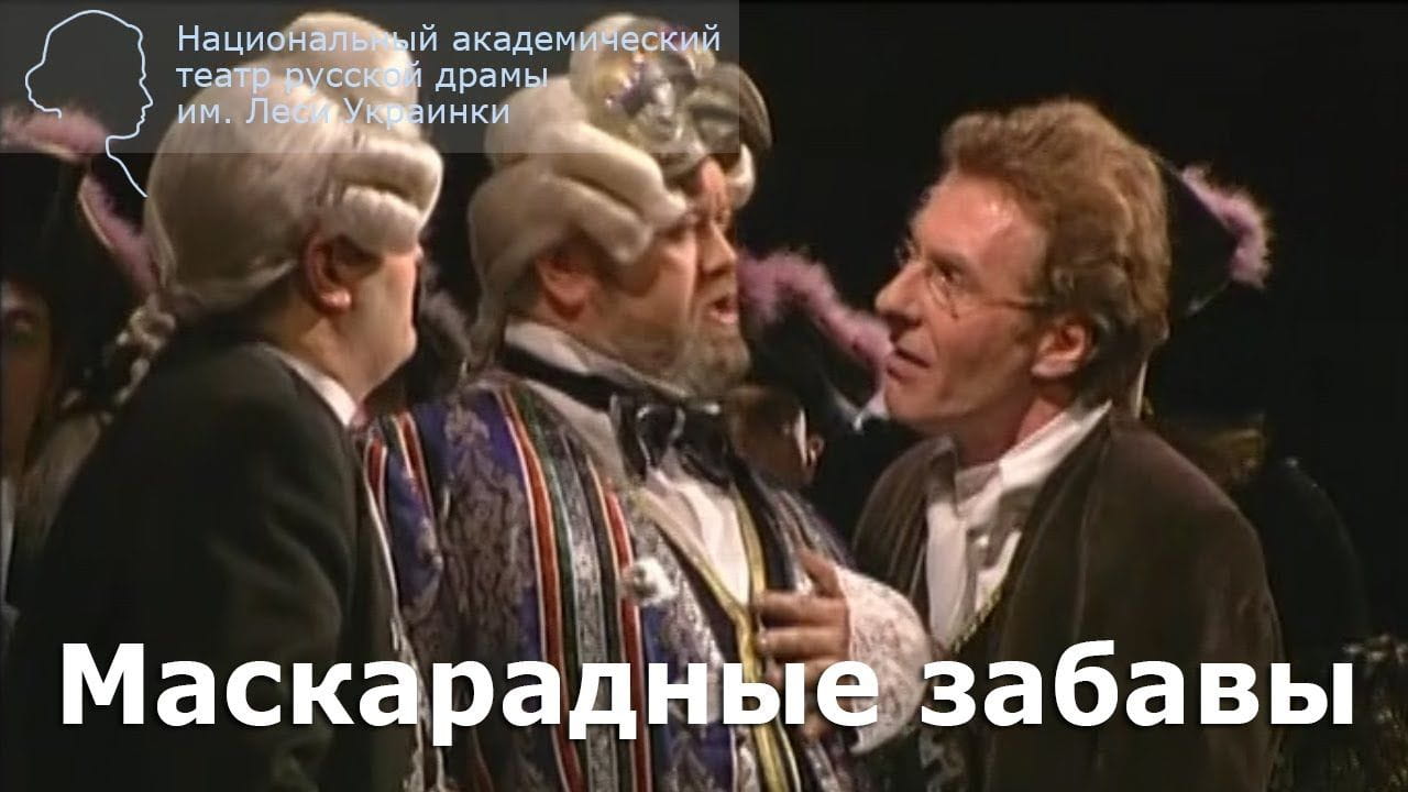 Маскарадні забави