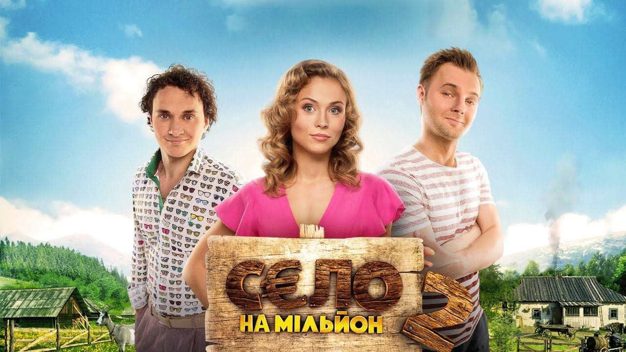 Village for a million 2 ( 2017 )