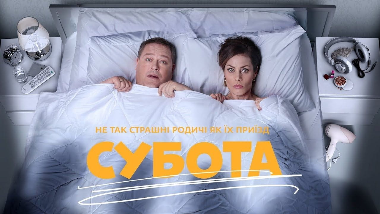 Saturday (2017)