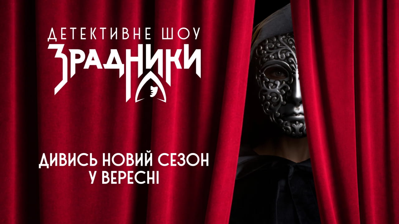 Зрадники