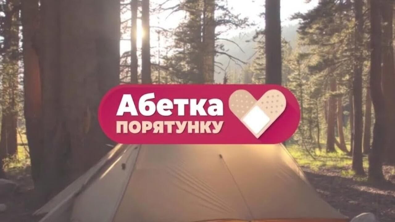 Trofey Premium. Alphabet of Rescue
