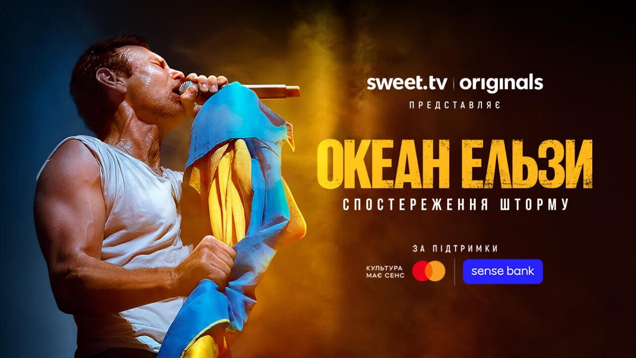 Океан Ельзи: Спостереження шторму