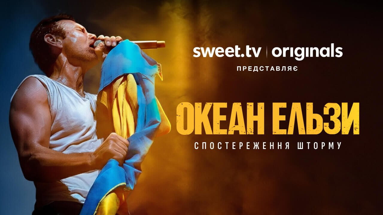 Океан Ельзи: Спостереження шторму