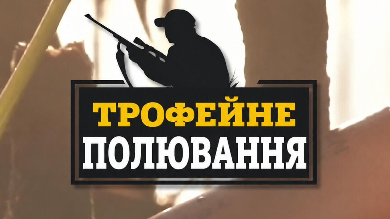 Trofey Premium. Trophy hunting