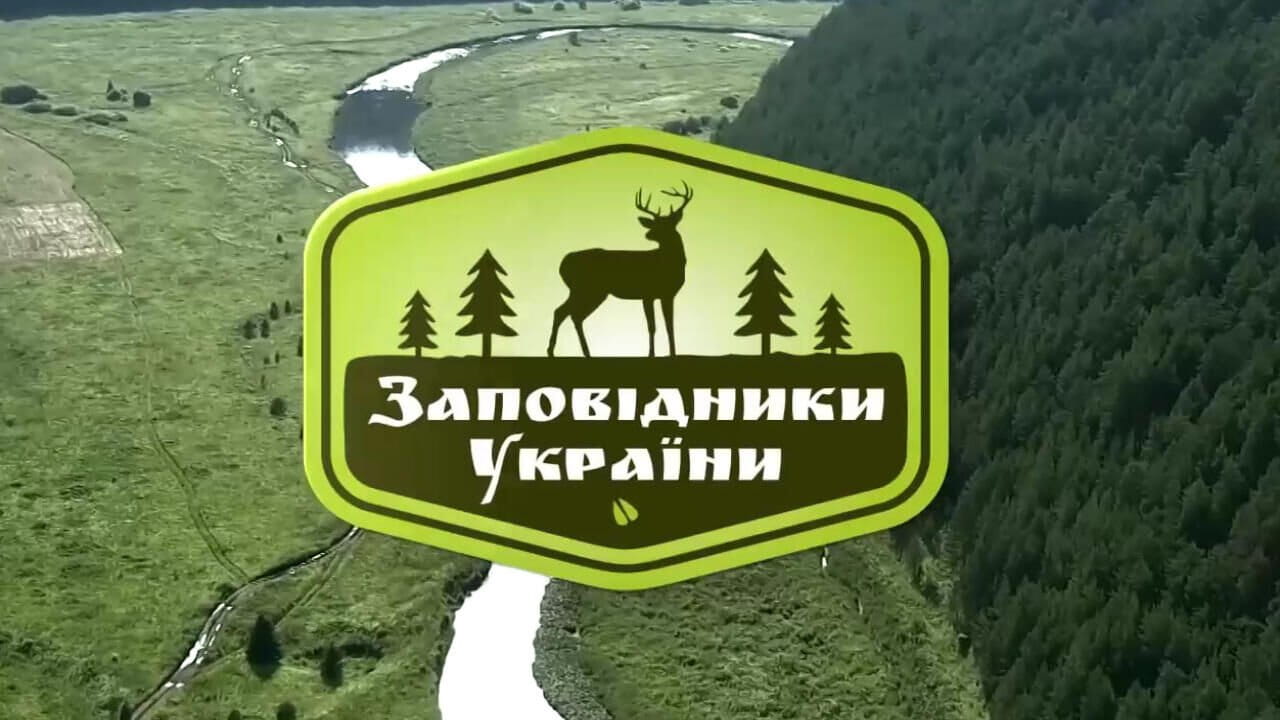Trofey Premium. Nature reserves of Ukraine