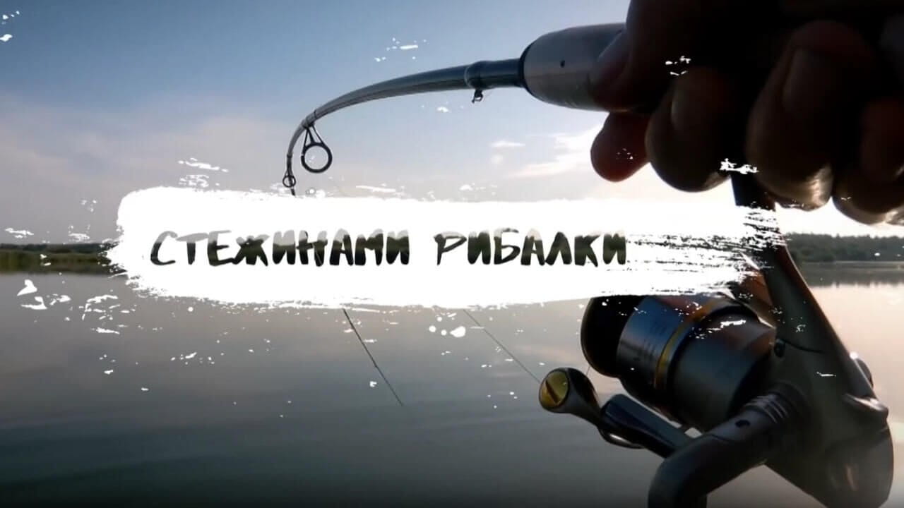 Trofey Premium. Along the Fisherman's Paths