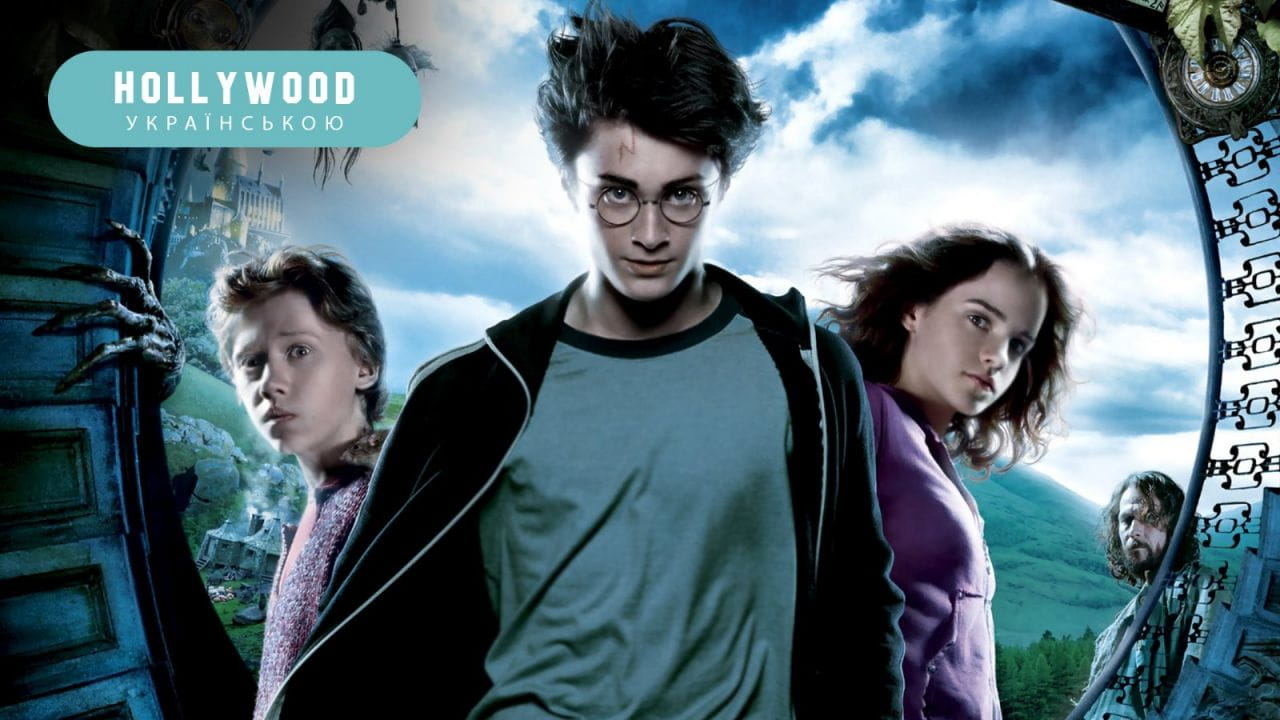 Harry Potter ja Azkabani vang