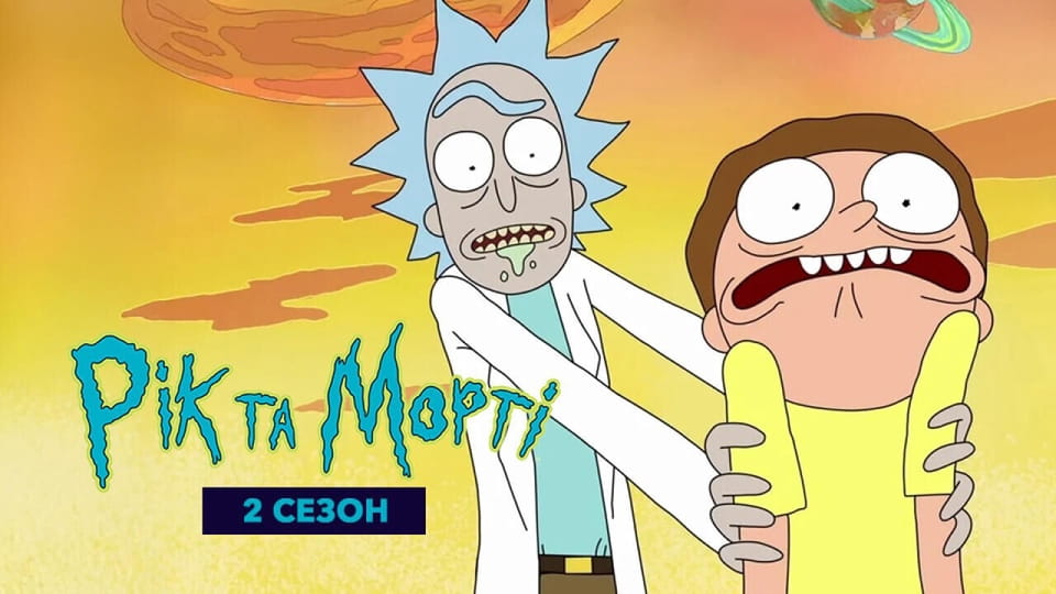 Gledajte Rick and Morty 2 Season onlajn
