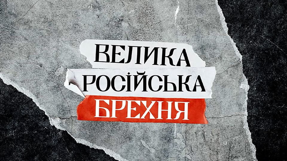 The Great Russian Lie - SWEET.TV Glejte The Great Russian Lie na spletu