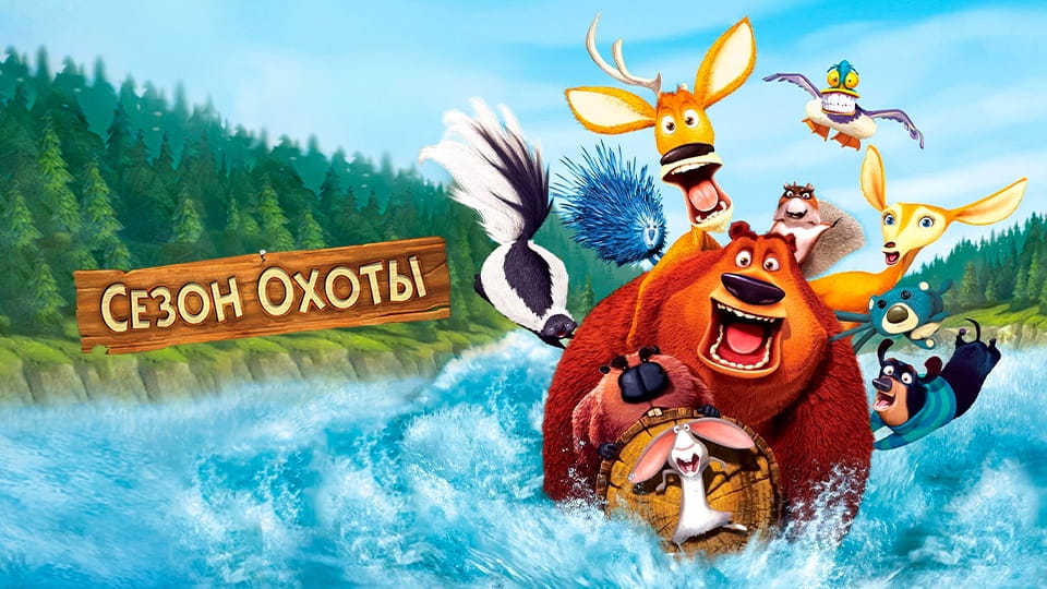 Трейлер Сезон охоты