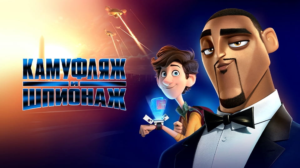 Трейлер Камуфляж и шпионаж