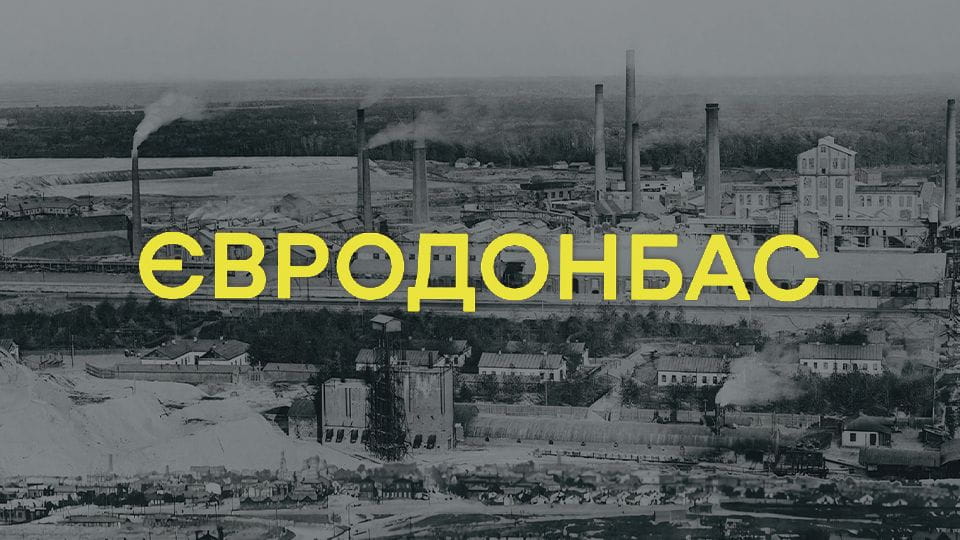 Трейлер Євродонбас