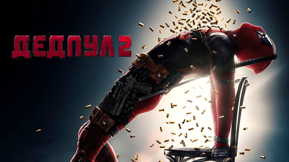 Trejler Дедпул 2