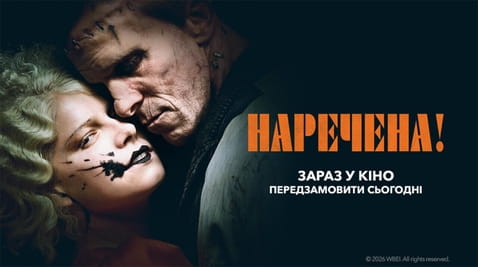 Дивитися Наречена онлайн