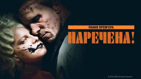 Дивитися Наречена онлайн