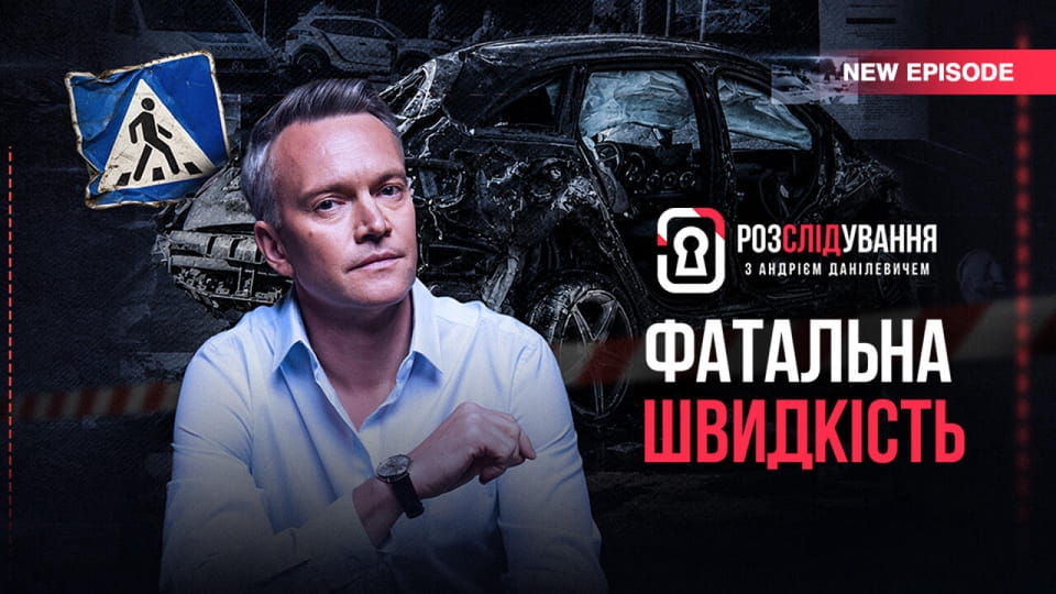 The Investigation Involving Andriy Danilevych