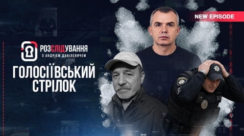 Gledajte The Investigation Involving Andriy Danilevych onlajn