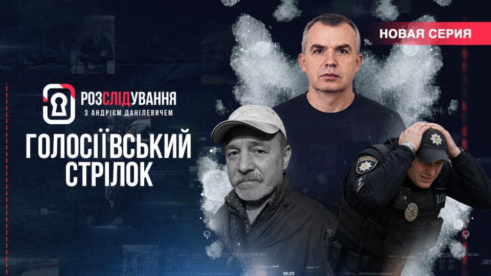 Трейлер Расследование с Андреем Данилевичем (2026) – 1 сезон