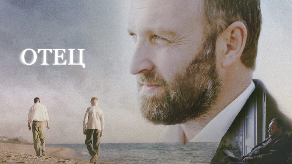 Трейлер Отец