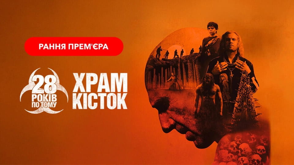 Дивитися 28 років по тому Храм кісток онлайн