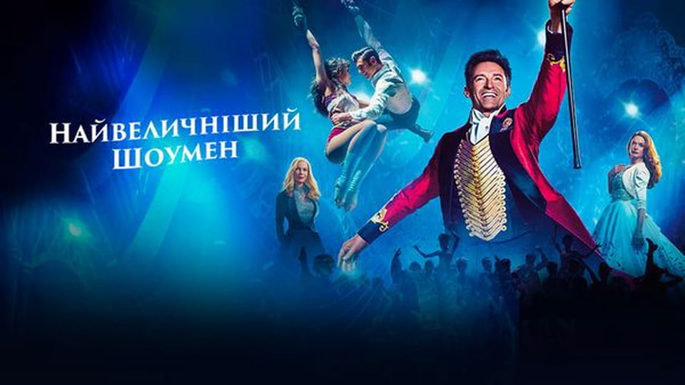 Najava Najveći Showman