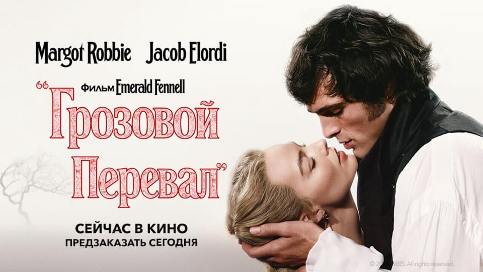 Грозовой перевал онлайн қарау