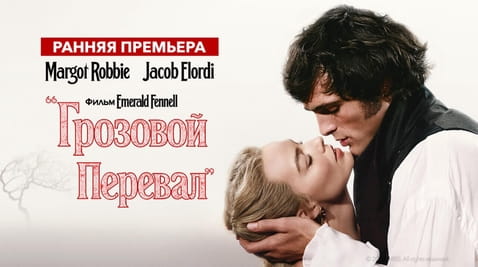 Смотреть Грозовой перевал онлайн