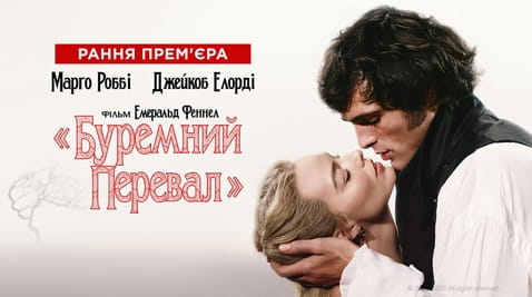 Дивитися Буремний перевал онлайн