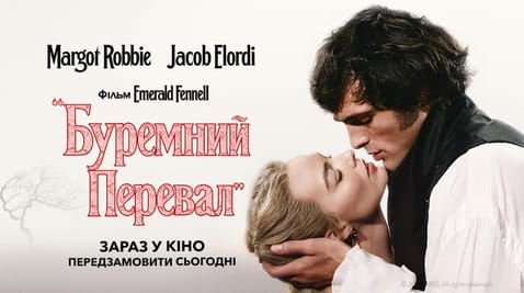 Дивитися Буремний перевал онлайн