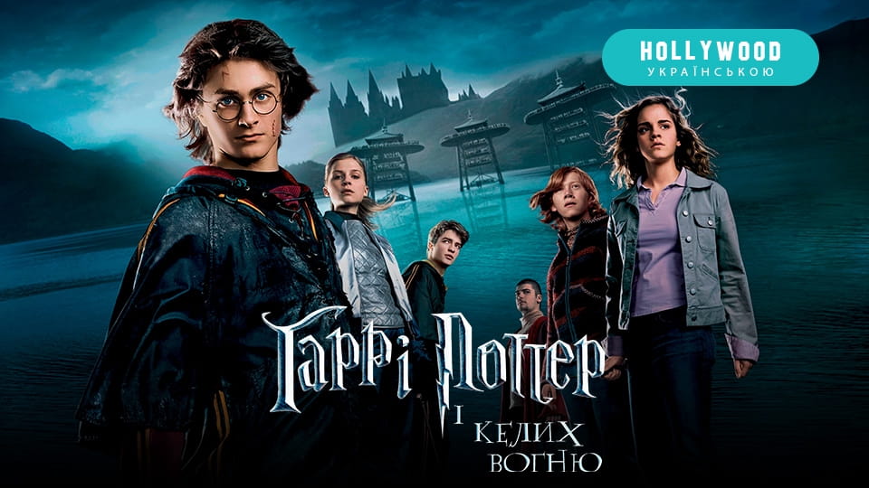 Glejte Harry Potter in ognjeni kelih na spletu