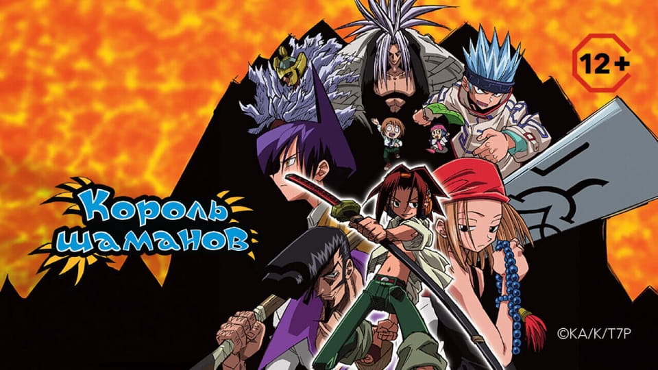 Прычэп Король шаманов