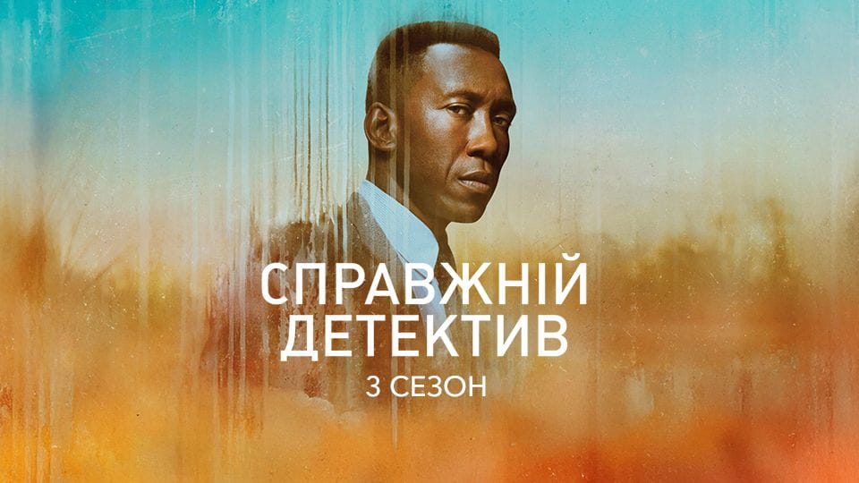 Трейлер Справжній детектив: 3 Сезон (2024) - 3 сезон