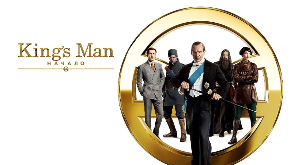 Трейлер King’s Man: Начало