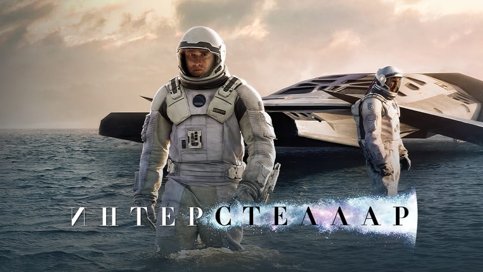 Трейлер Интерстеллар