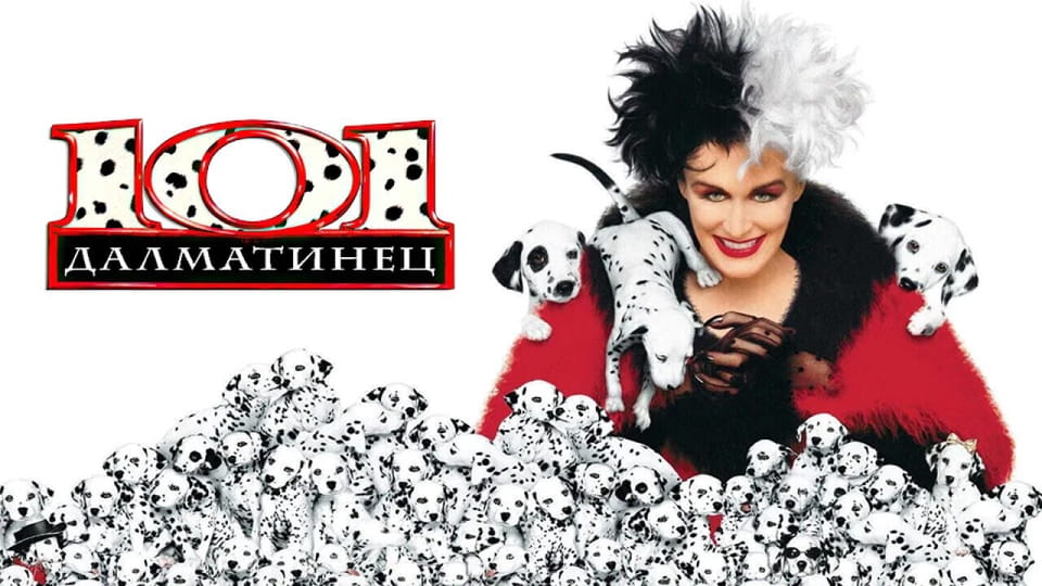 Смотреть 101 далматинец онлайн