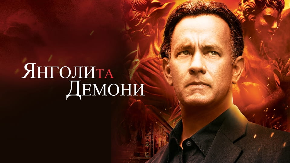 Trejler Angels & Demons