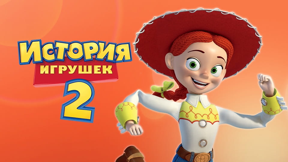Прычэп История игрушек 2