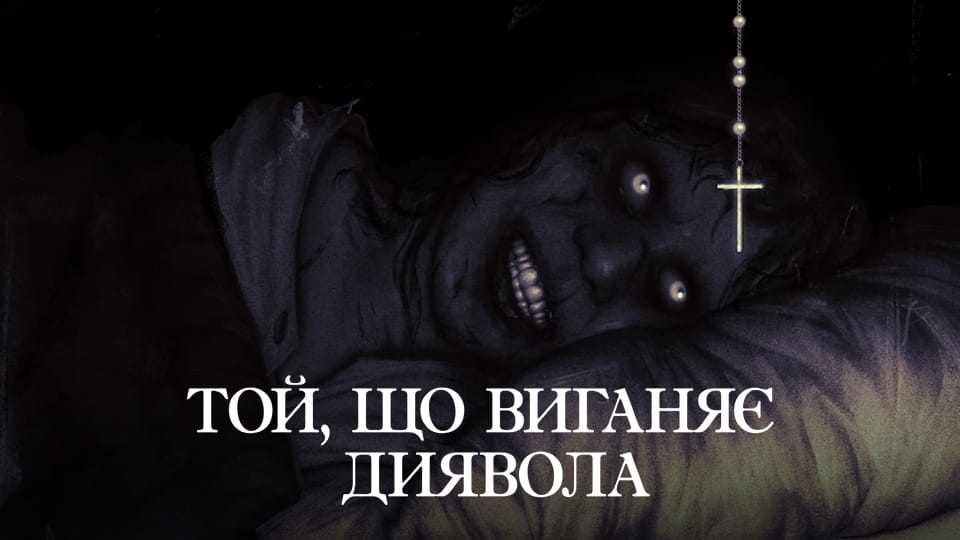 Trejler The Exorcist